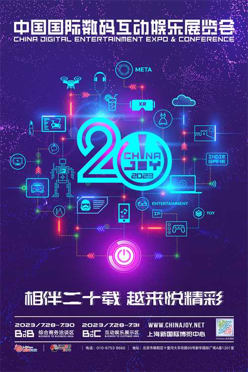 线上线下联动，2023年第二十届ChinaJoy招商正式启动!