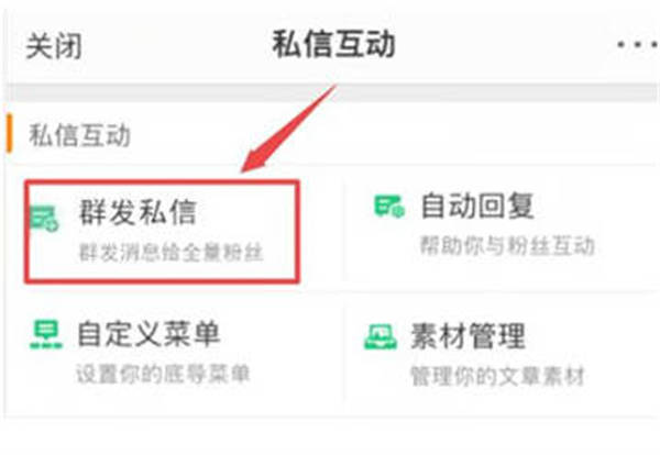 微博怎么给粉丝群发私信