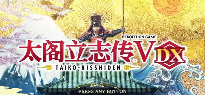 太阁立志传5剧本有哪些选择,太阁立志传5DX全角色剧本选择推荐