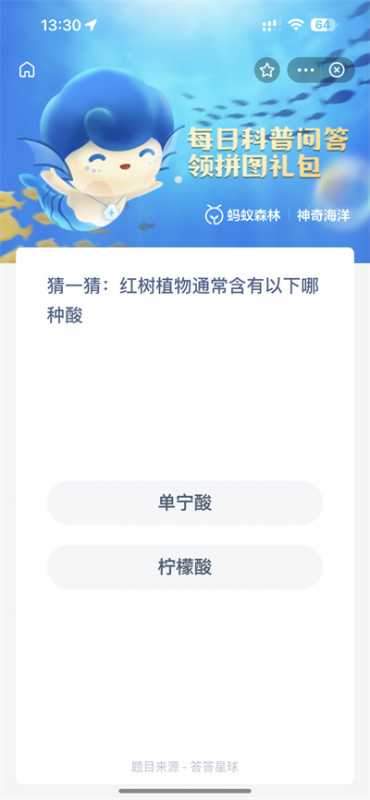 支付宝神奇海洋12.4日答案是什么