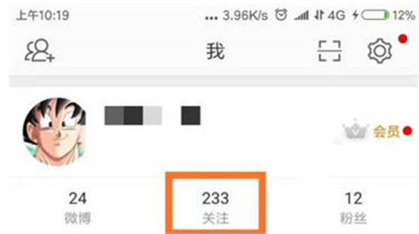 微博怎么查看关注的兴趣主页