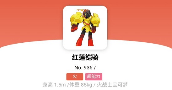 宝可梦朱紫红莲铠骑怎么进化,宝可梦朱紫红莲铠骑进化条件及方法