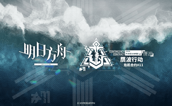 明日方舟危机合约赛季多久一次,明日方舟危机合约赛季更新规则