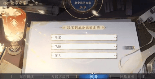 花亦山心之月珍宝归处怎么过,花亦山心之月复刻案卷珍宝归处答案攻略