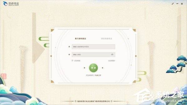 京师书法教师端