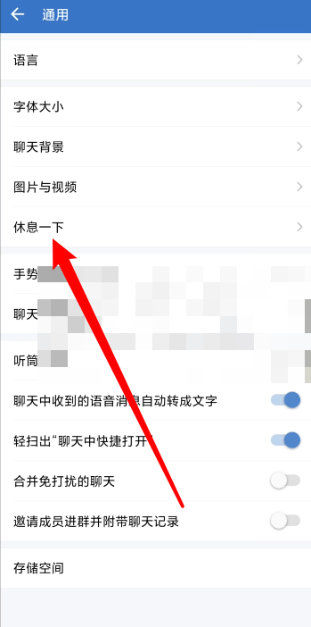 企业微信怎么设置休息时间？企业微信设置休息时间教程图片5