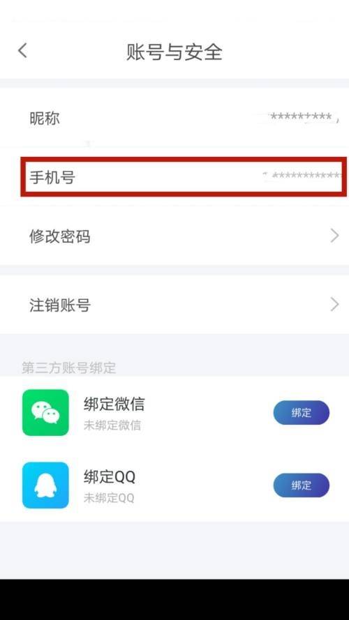 天翼超高清怎么查看绑定手机号？天翼超高清查看绑定手机号教程图片4