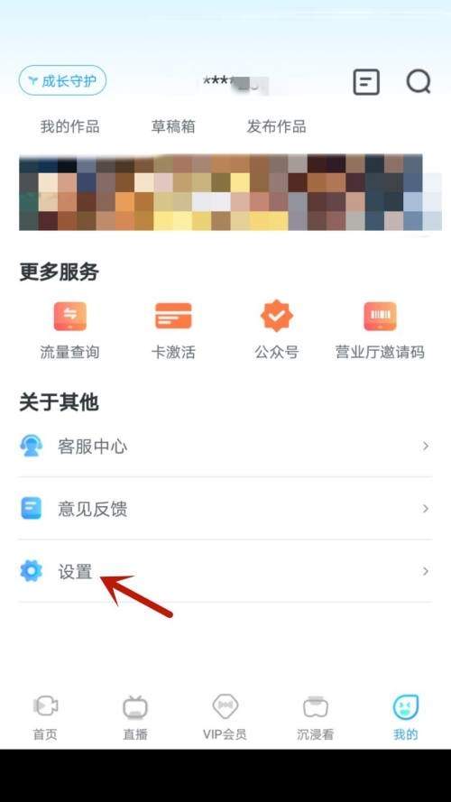 天翼超高清怎么查看绑定手机号？天翼超高清查看绑定手机号教程图片2
