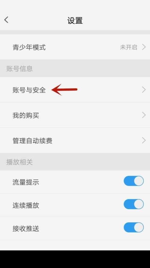 天翼超高清怎么查看绑定手机号？天翼超高清查看绑定手机号教程图片3