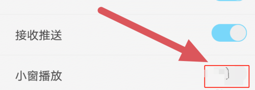 天翼超高清怎么关闭小窗播放？天翼超高清关闭小窗播放教程图片3