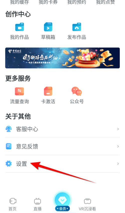 天翼超高清怎么查看个人信息收集清单？天翼超高清查看个人信息收集清单教程图片1