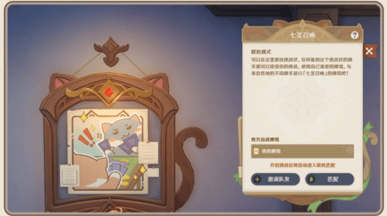 原神七圣召唤卡牌怎么获得,原神七圣召唤卡牌获取攻略