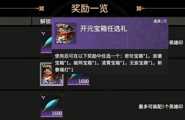 永劫无间开元宝箱怎么选,永劫无间开元宝箱奖励选择推荐