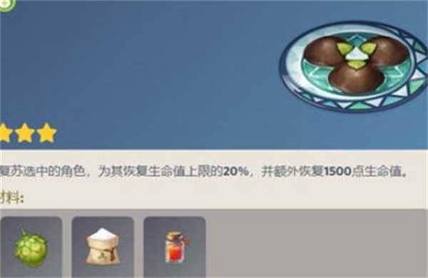 原神3.3新增食谱一览