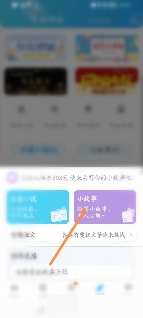 话本小说怎么发布小故事作品？话本小说发布小故事作品教程图片3