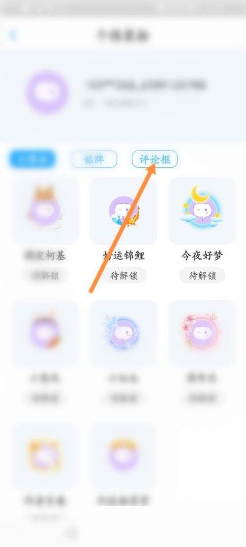 话本小说怎么更换评论框？话本小说更换评论框教程图片4
