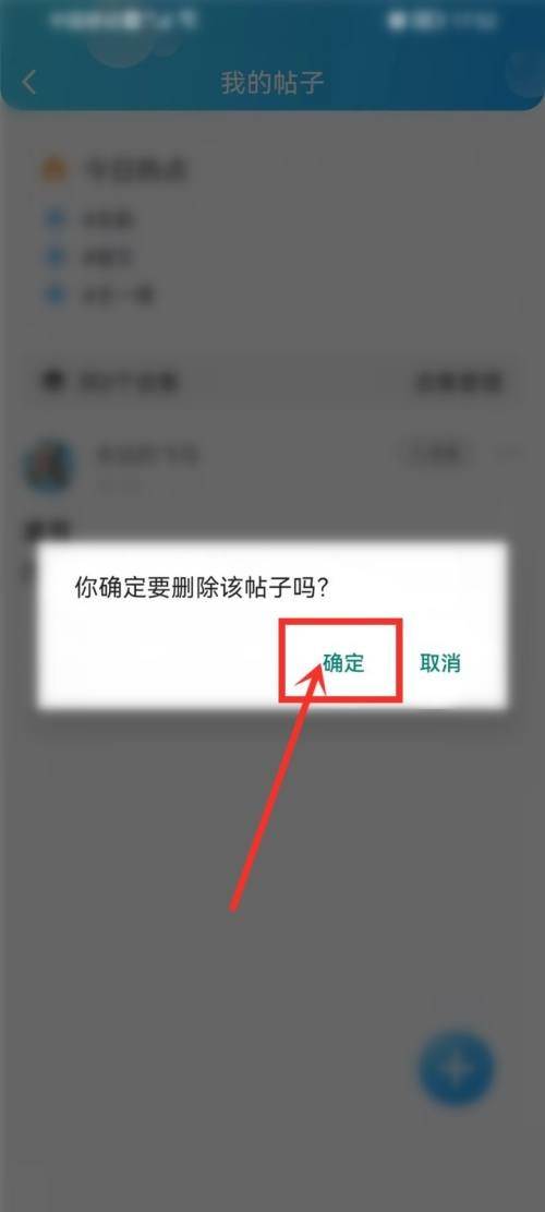 话本小说怎么删除帖子？话本小说删除帖子教程图片4
