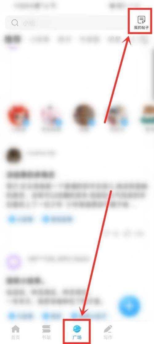 话本小说怎么删除帖子？话本小说删除帖子教程图片1