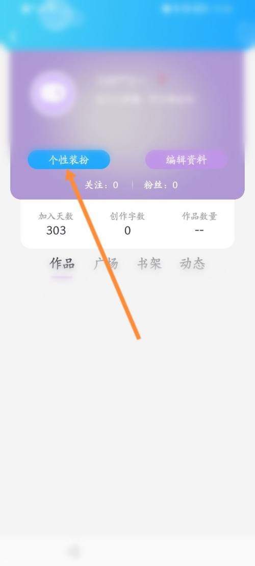 话本小说怎么更换头像框？话本小说更换头像框教程图片3