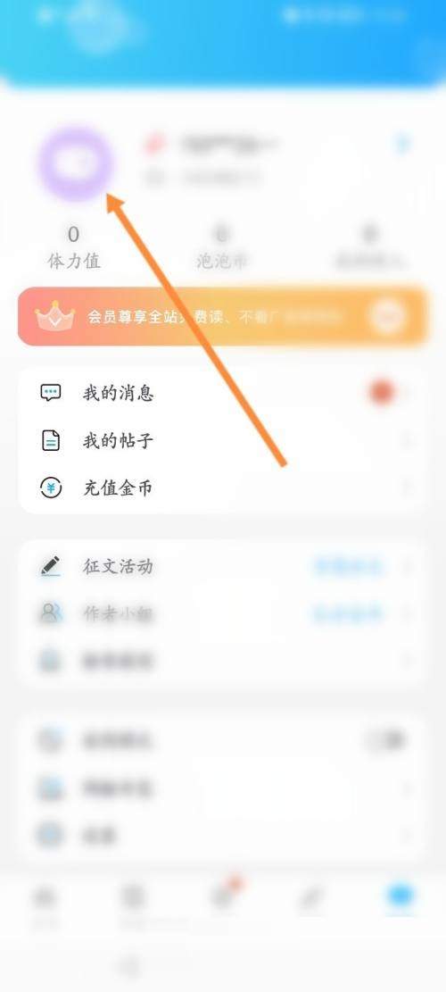 话本小说怎么更换头像框？话本小说更换头像框教程图片2