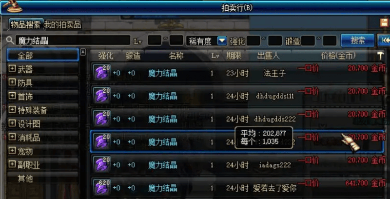 DNF魔力结晶怎么获得,DNF魔力结晶获取途径