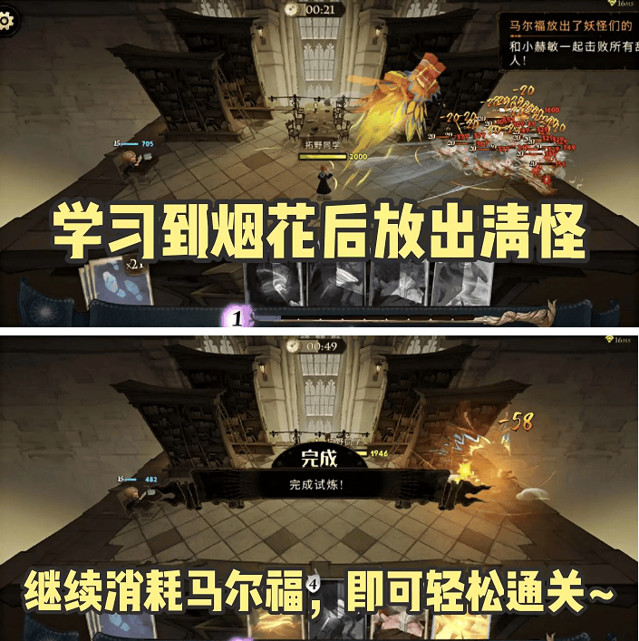 哈利波特魔法觉醒魔咒试炼3怎么过,哈利波特魔法觉醒小赫敏魔咒试炼3通关打法教学