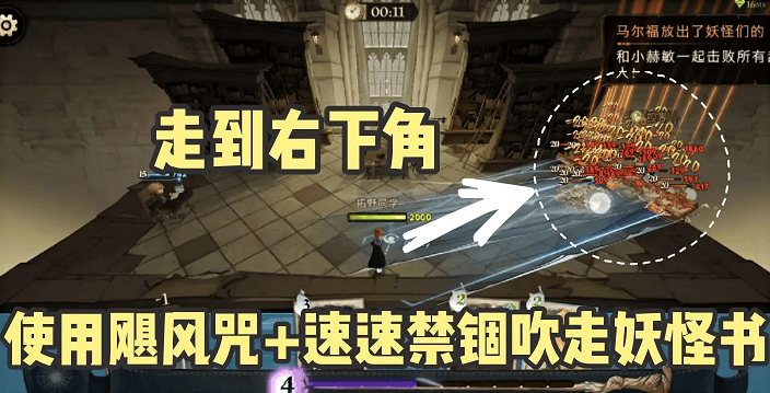 哈利波特魔法觉醒魔咒试炼3怎么过,哈利波特魔法觉醒小赫敏魔咒试炼3通关打法教学