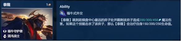 金铲铲之战超级泰隆阵容怎么玩,金铲铲之战超级泰隆阵容玩法攻略