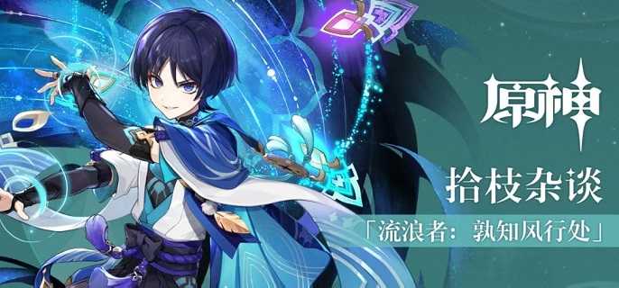 原神散兵武器怎么选择,原神流浪者散兵武器选择推荐