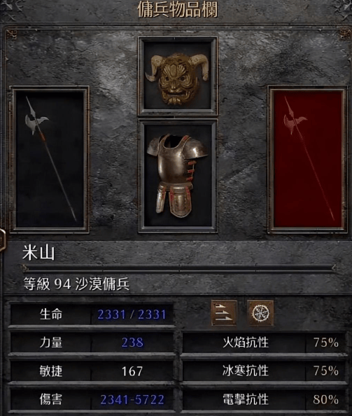 暗黑破坏神2雇佣兵怎么选择,暗黑破坏神2各职业适合的佣兵推荐