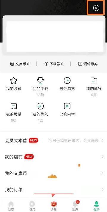 百度文库如何查看版本号?百度文库查看版本号的方法图片3