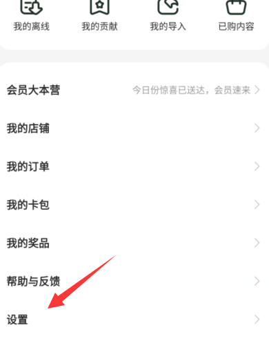 百度文库怎么清理内存?百度文库清理内存的方法图片2