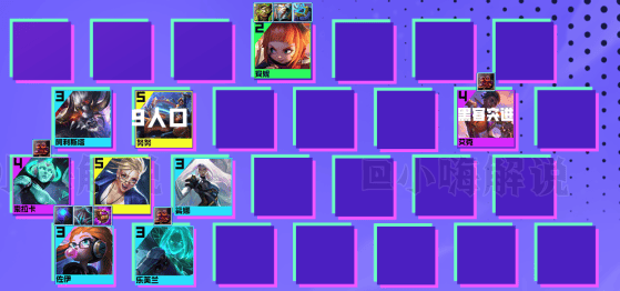 云顶之弈灵能九五阵容怎么玩,云顶之弈s8灵能九五阵容玩法攻略