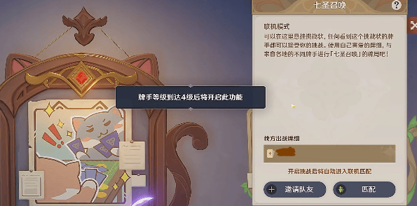 原神七圣召唤怎么联机,原神七圣召唤和好友联机方法