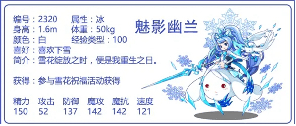 洛克王国雪影冰灵和魅影幽兰哪个强,洛克王国雪影冰灵和魅影幽兰强度对比分析