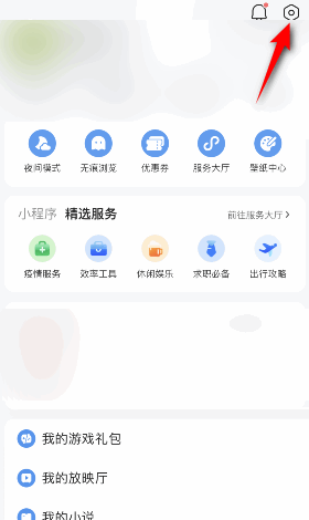 QQ浏览器怎么意见反。縌Q浏览器意见反馈教程图片1