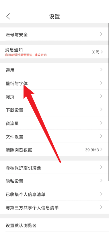 QQ浏览器如何更改浏览器字体？QQ浏览器更改浏览器字体教程图片3