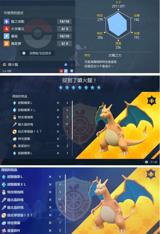 宝可梦朱紫7星太晶喷火龙怎么打,宝可梦朱紫7星太晶喷火龙单刷打法攻略