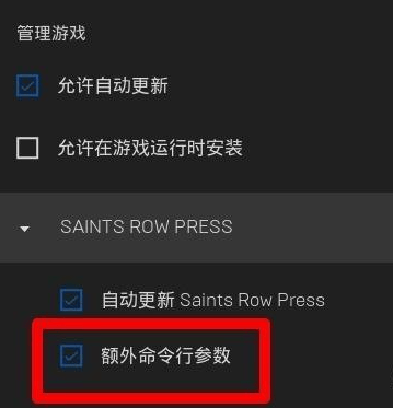 黑道圣徒4怎么调中文,黑道圣徒4中文设置步骤教程