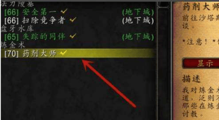 魔兽世界药剂大师任务怎么做,魔兽世界药剂大师任务任务攻略