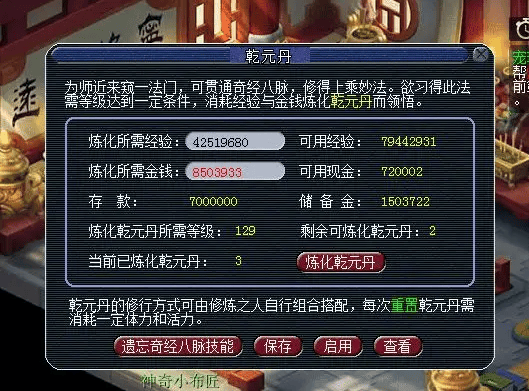 梦幻西游乾元丹有什么用,梦幻西游乾元丹作用及使用方法