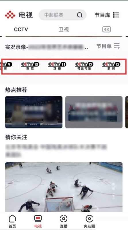 央视频怎么观看央视频道？央视频观看央视频道教程图片3