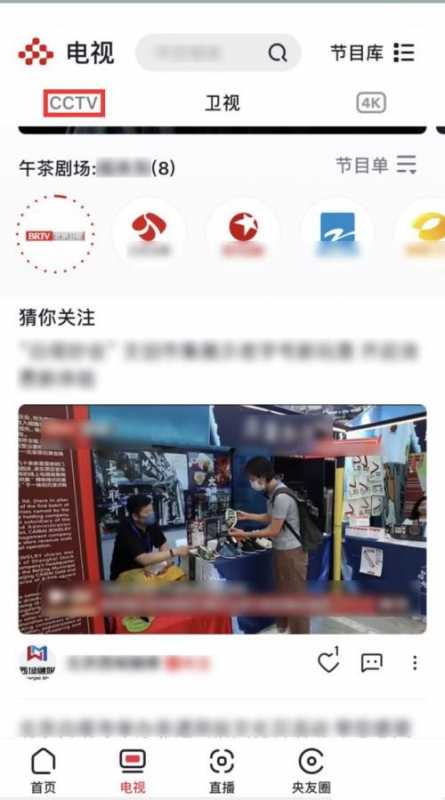 央视频怎么观看央视频道？央视频观看央视频道教程图片2