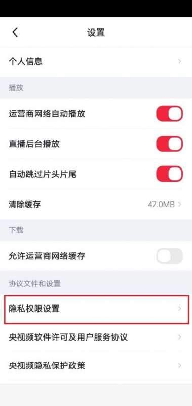 央视频怎么注销账号？央视频注销账号教程图片3
