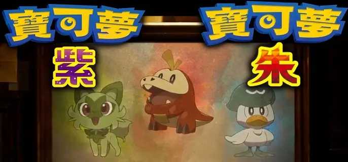 宝可梦朱紫出现4992错误怎么办,宝可梦朱紫连接服务器出错解决方法