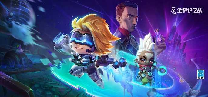 金铲铲之战福牛守护者阵容怎么玩,金铲铲之战s8福牛守护者阵容玩法攻略