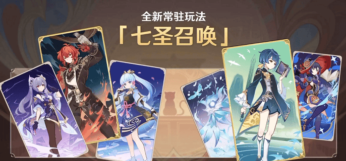 原神七圣召唤角色牌怎么获得,原神七圣召唤角色牌获取途径