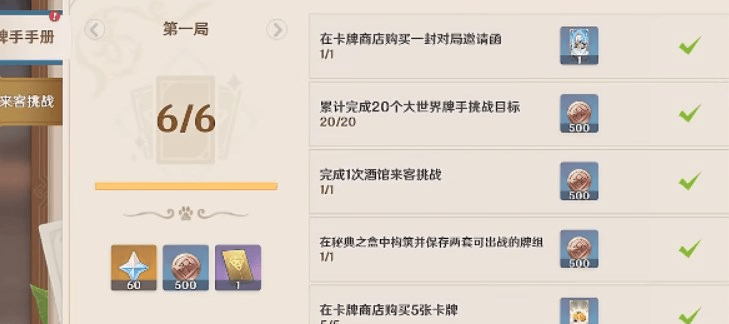 原神七圣召唤能拿多少原石,原神七圣召唤原石奖励介绍