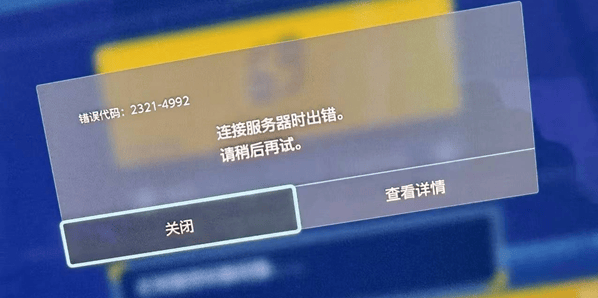 宝可梦朱紫出现4992错误怎么办,宝可梦朱紫连接服务器出错解决方法