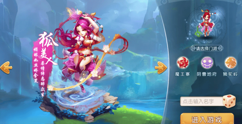 梦幻西游手游狐美人能加入什么门派,梦幻西游手游狐美人适合门派推荐